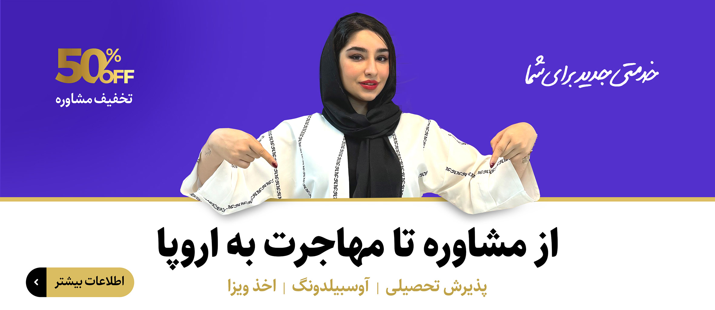 مشاوره مهاجرت