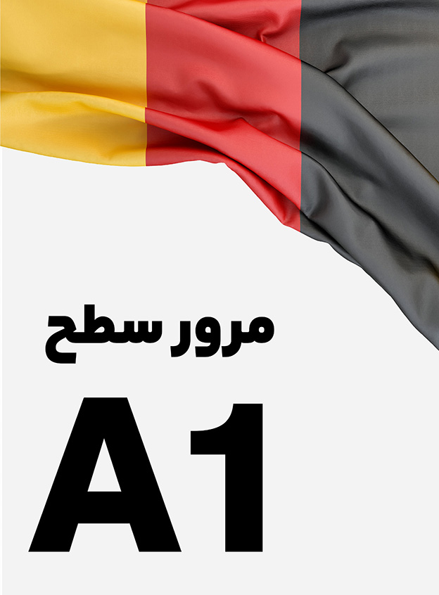 مرور سطح A1
