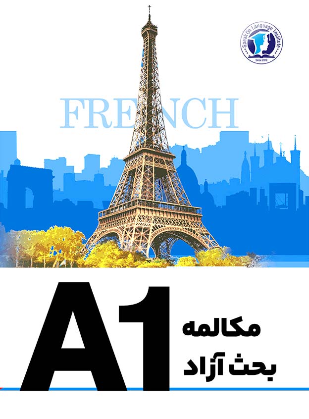 مکالمه بحث‌آزاد A1