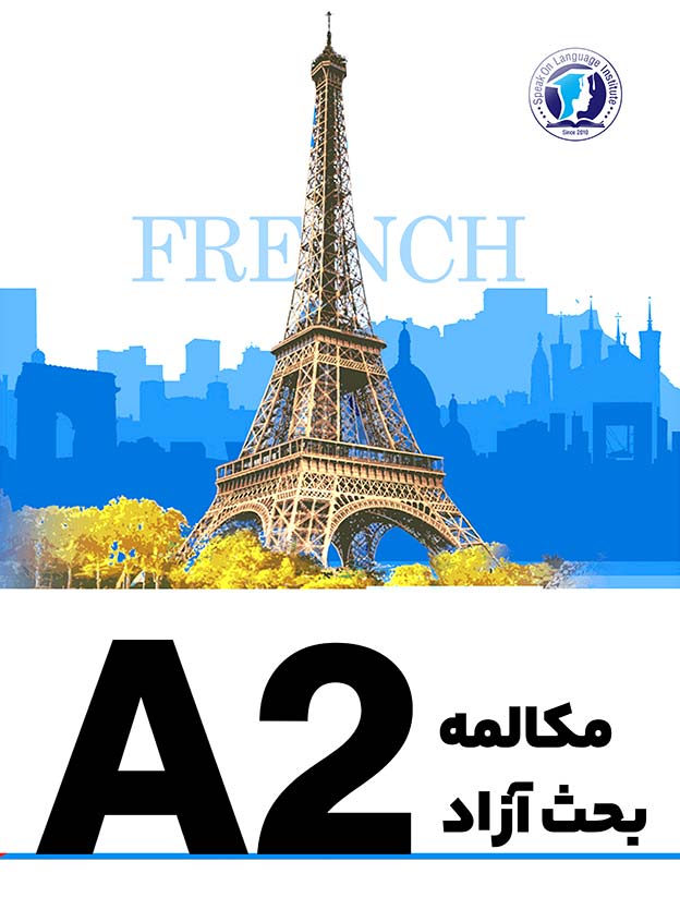 مکالمه بحث‌آزاد A2