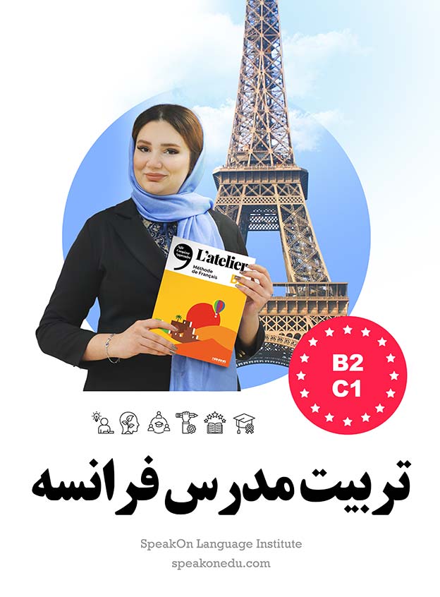 تربیت مدرس (TTC)