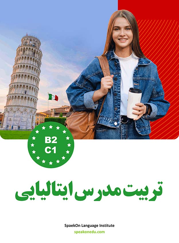 تربیت مدرس (TTC)