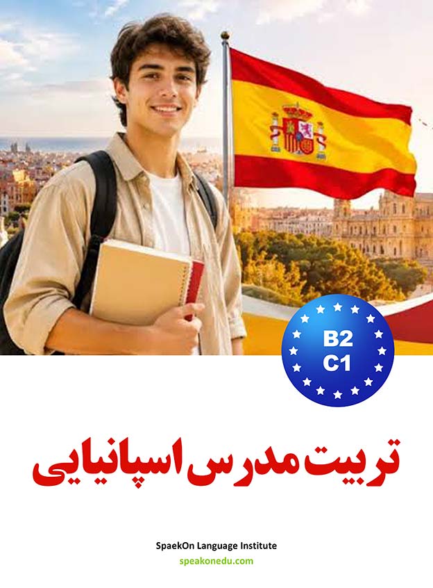 تربیت مدرس (TTC)