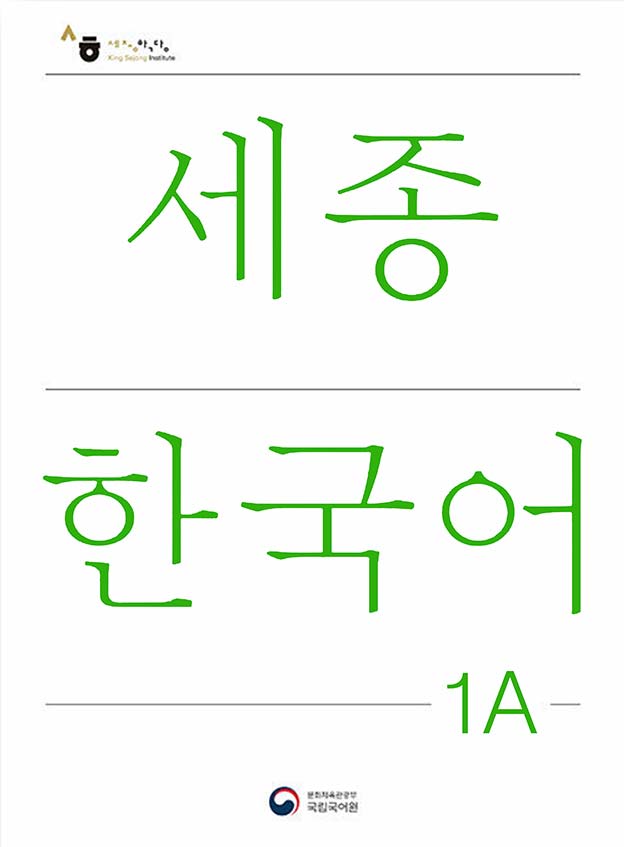 New Sejong 1A (Term 3)