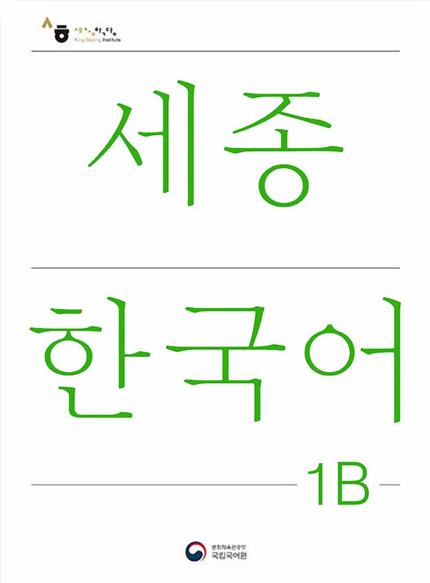 New Sejong 1B (Term 2)