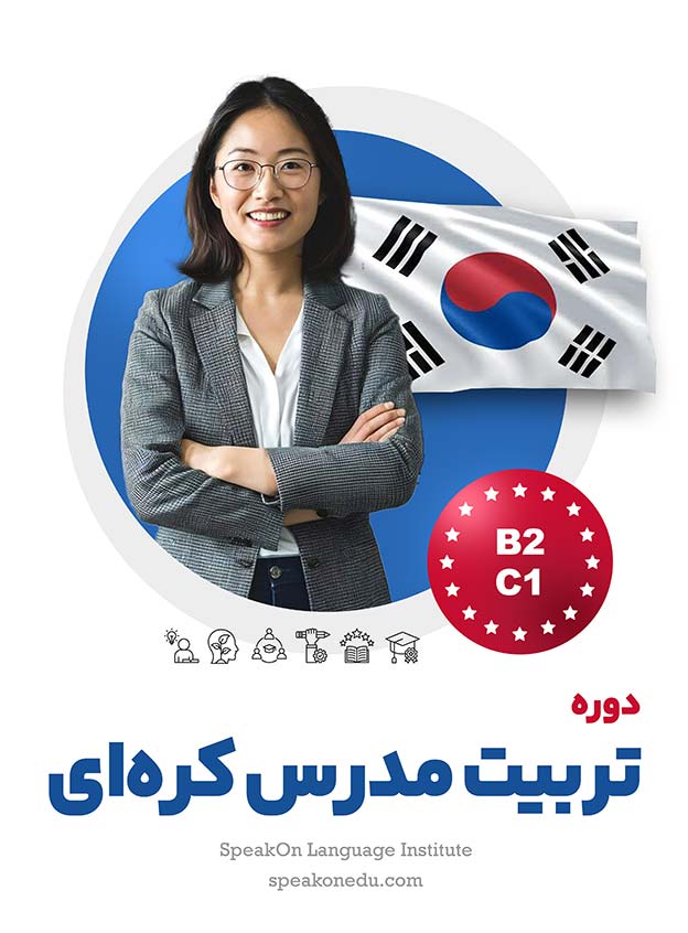 تربیت مدرس (TTC)
