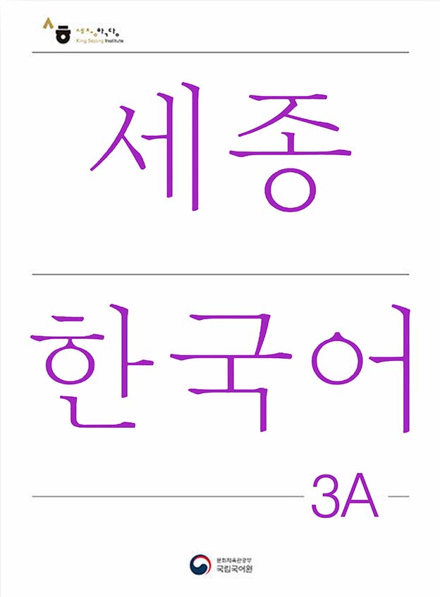 New Sejong [B1](Term 1)